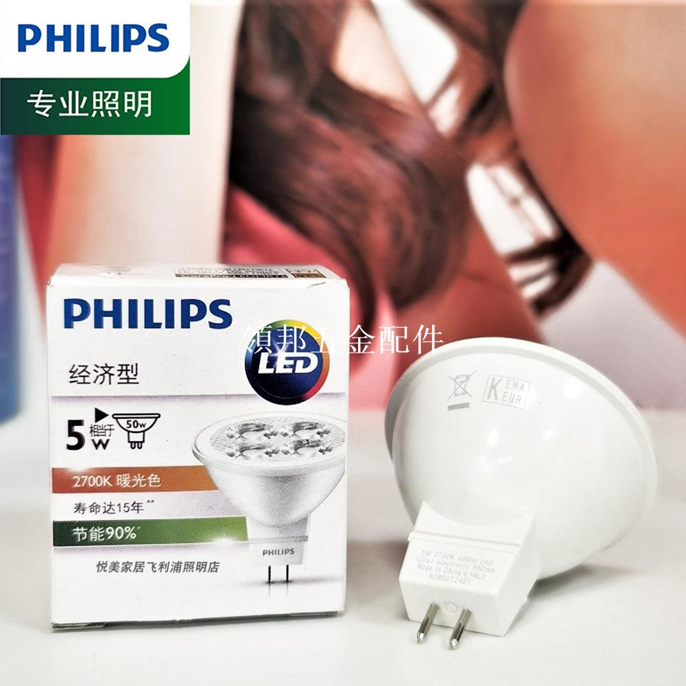飛利浦MR16LED12V3W5W燈杯酒店替換代替鹵素低壓射燈室內家居別墅[領邦五金配件]