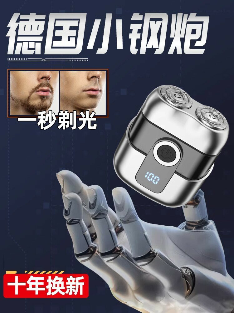 剃須刀電動男士德國官方正品剃胡刀2025新款胡須刀迷你便攜刮鬍刀【宜家良品百貨】