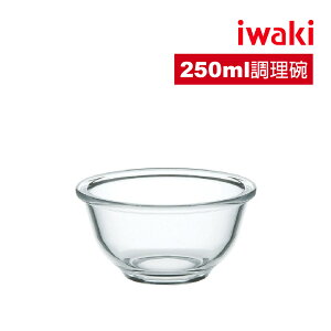 【iwaki】日本耐熱玻璃調理碗-250ml-KBT320N