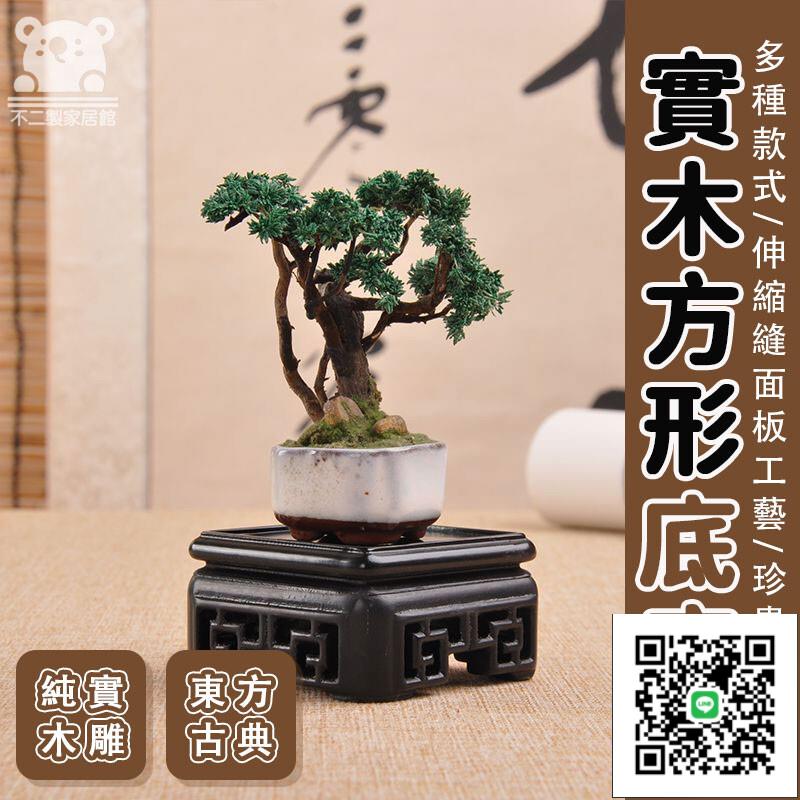 【 實木方形底座 宅配免運】擺件底座 紅木黑檀木底座 木頭底座 媽祖神像底座 佛像底座 神明座 香爐