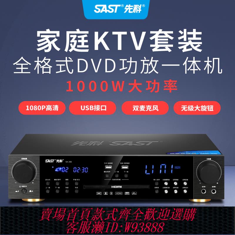 {臺灣公司貨 可打統編}先科266新款dvd播放機家用高畫質EVD影碟機U盤藍牙全格式功放一體機