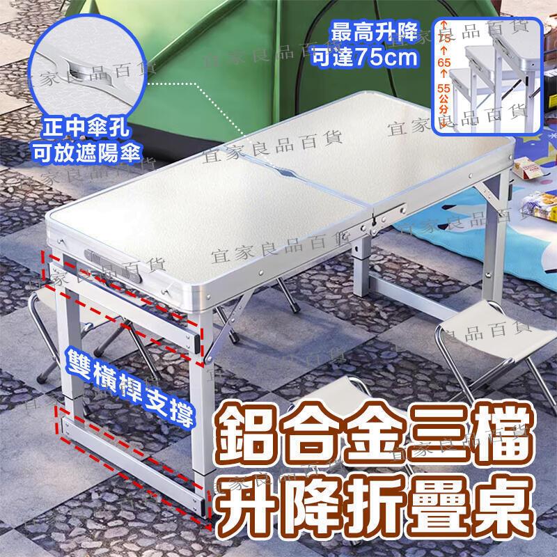 【宜家良品百貨】露營折疊桌 加強型方桿 鋁合金 升降露營桌 休閒桌 摺疊桌 折疊桌 野餐桌