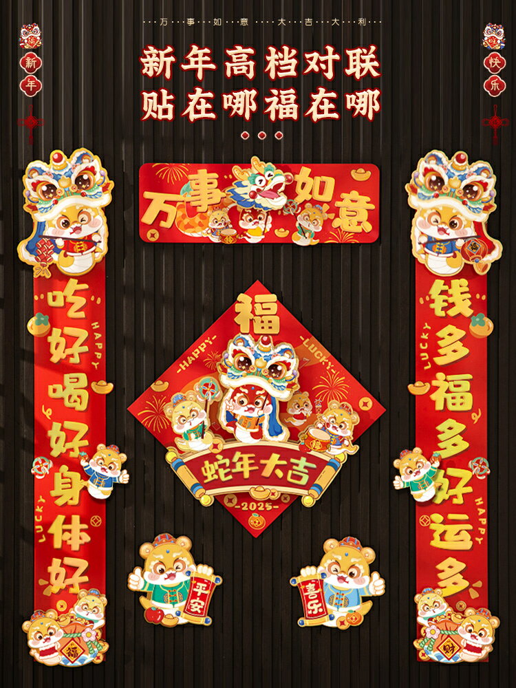 蛇年對聯春聯立體磁吸2025新款新年春節裝飾門貼創意大門過年門聯/對聯/門聯/貼聯/春聯/裝飾貼/新年裝飾對聯