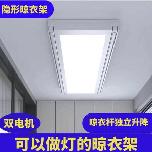 志高超薄隱藏電動晾衣架家用陽臺智能升降隱形嵌入式伸縮雙桿豪華