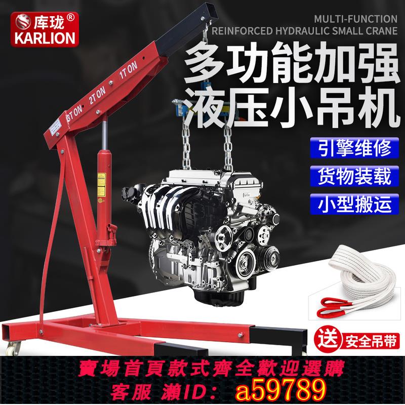 【臺灣公司 可打統編】移動式折疊液壓小吊機發動機引擎裝卸汽修家用搬運隨車起重2T3噸