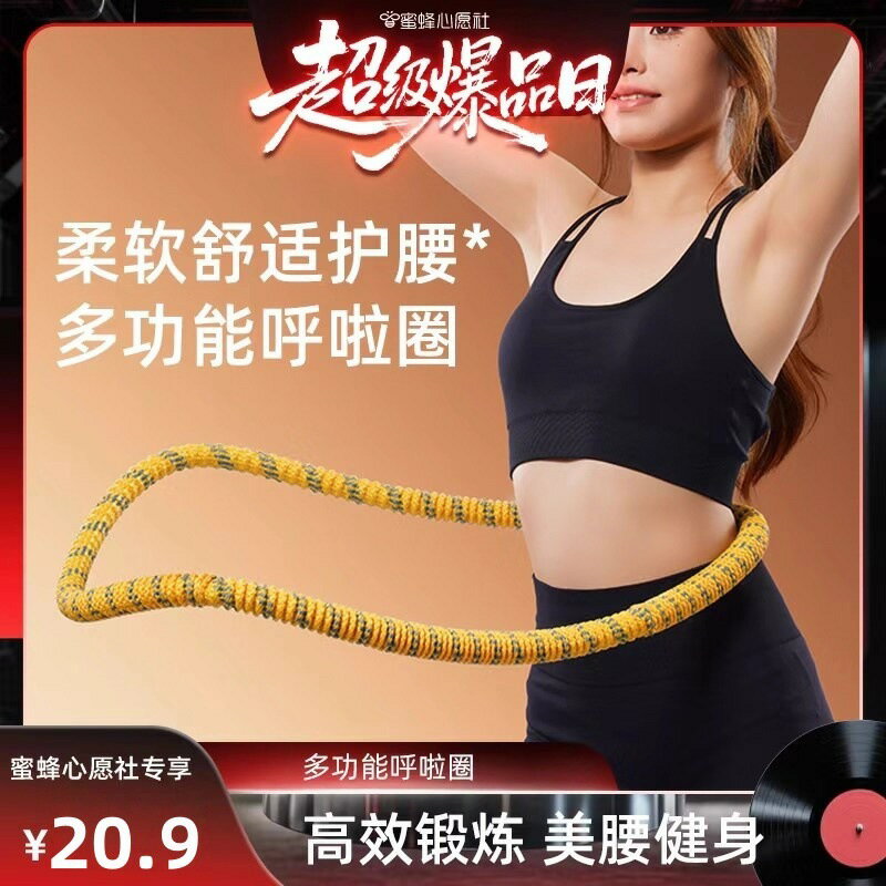【五代真靜音】全新升級軟彈簧加重滌綸不夾肉不傷衣全包裹呼啦圈鑫弘-戶外運動