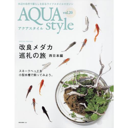 AQUASTYLEVol.20