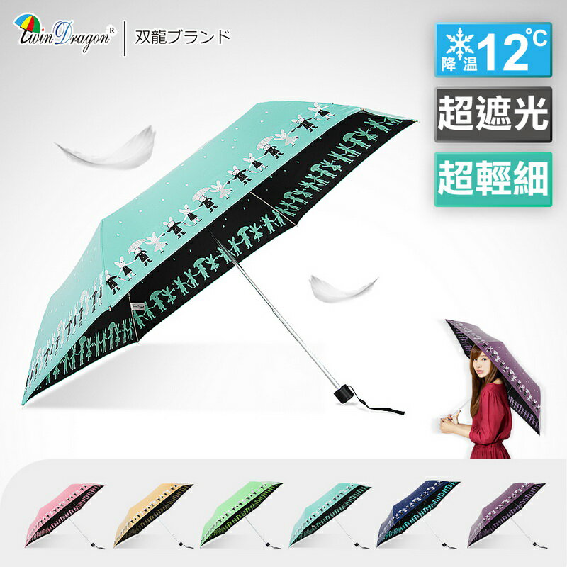 【雙龍牌】雨傘兔超輕細色膠鉛筆傘_雙面圖案降溫防曬晴雨折傘陽傘B8010R