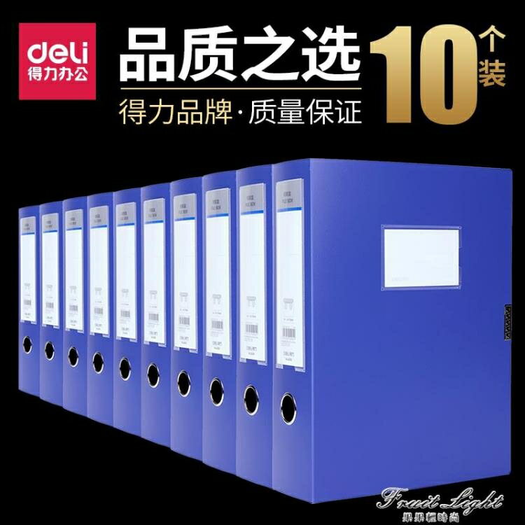 【10個裝】得力辦公用品檔案夾收納盒a4檔案盒多層資料冊3.5/5.5cm加厚塑膠檔案盒 雙11全館免運