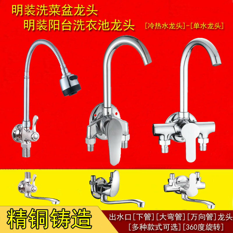 【臺灣公司貨/免運】 明裝廚房龍頭洗菜盆冷熱水槽龍頭全銅陽臺洗衣池明管混水閥掛墻式