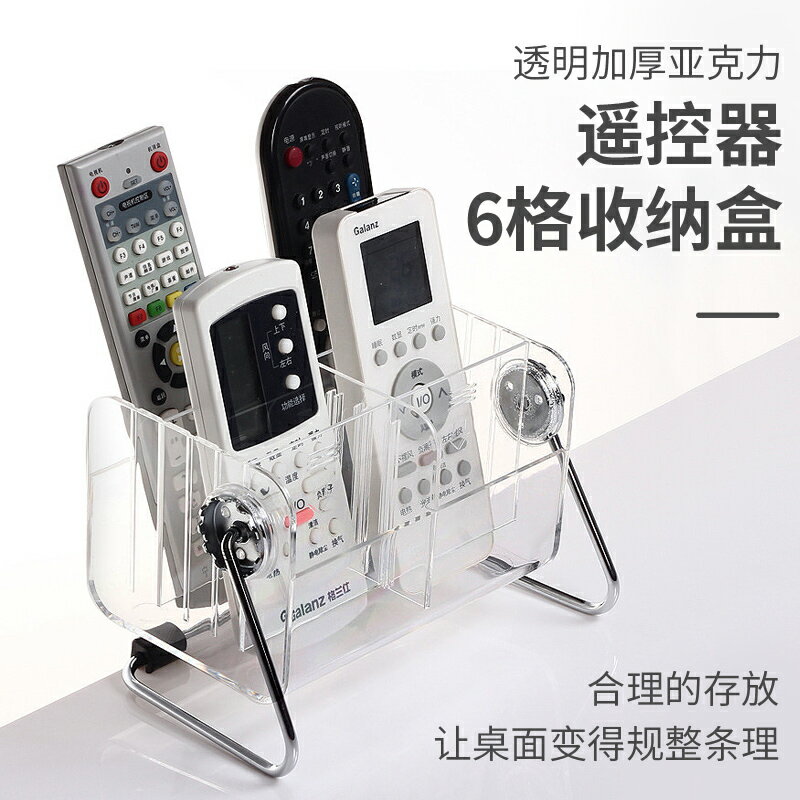 透明亞克力遙控器收納盒客廳茶幾辦公桌雜物收納盒簡約手機置物架
