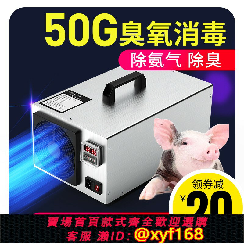 【可開發票】臭氧消毒機發生器養殖場豬場除氨氣小型除異味家用室內空氣殺菌機