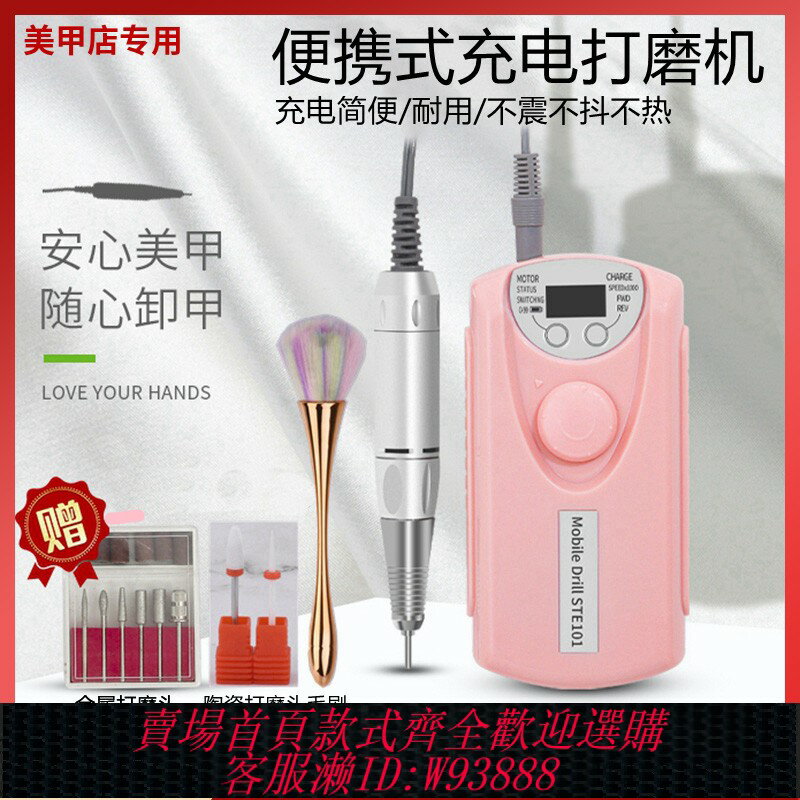 {可刷卡 打統編}美甲打磨機充電便攜式卸甲機美甲店專業電動陶瓷去死皮修指甲神器