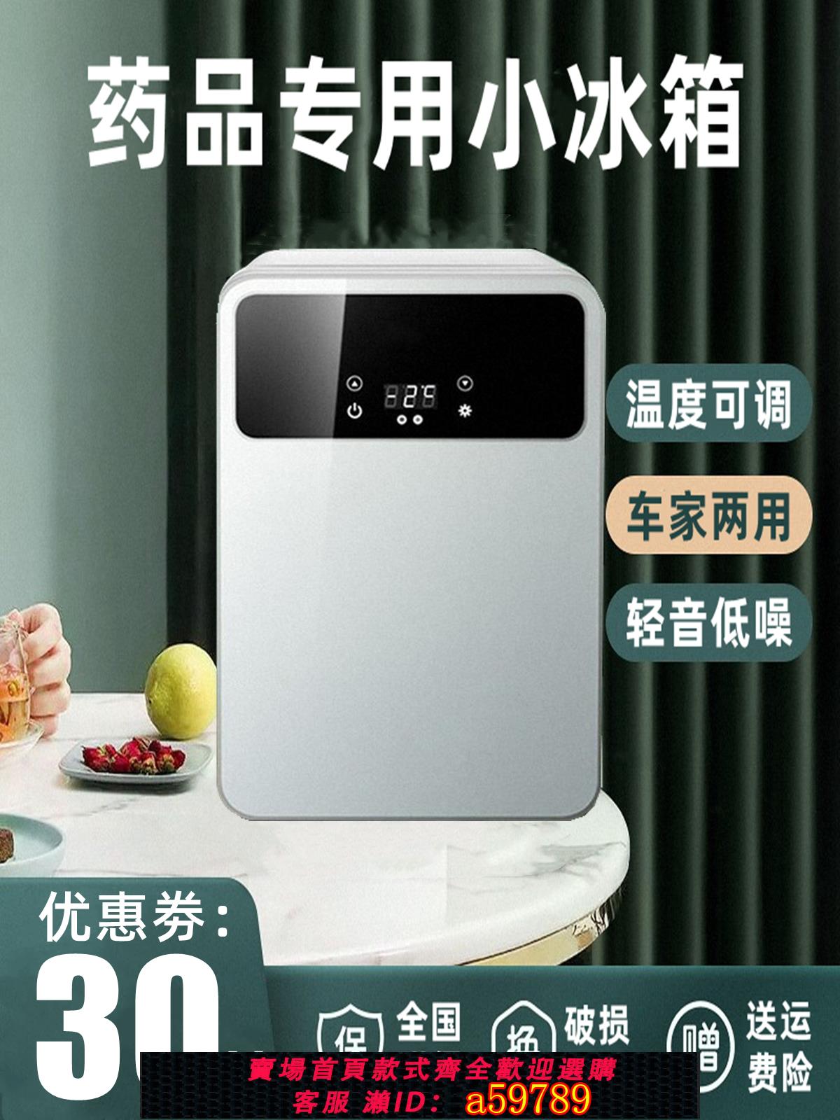 【臺灣公司 可打統編】胰島素小冰箱2-8度藥品冷藏箱疫苗便攜式中藥保溫箱家用車載醫藥