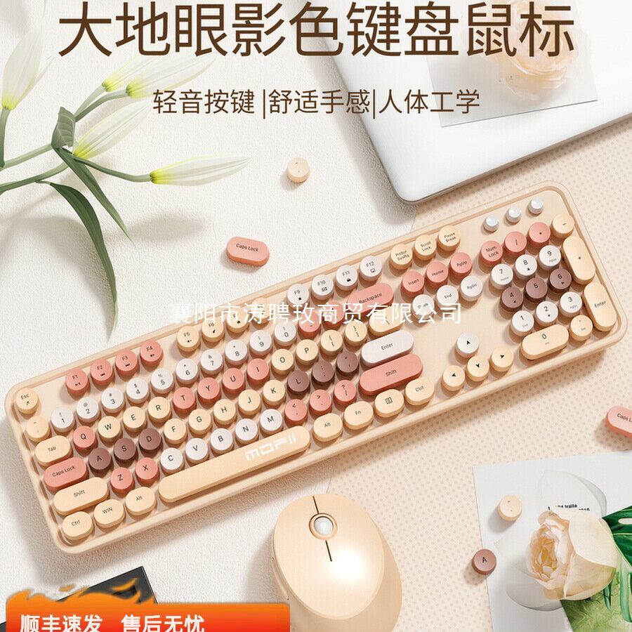 mofii摩天手 SWEET無線鍵鼠女生電腦辦公檯式鍵盤滑鼠套裝高顏值