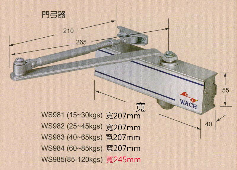 自動關門器 花旗『WACH』自動閉門器（承重85-120kg）內停檔垂直安裝 自動門弓器 油壓門弓器 WS985