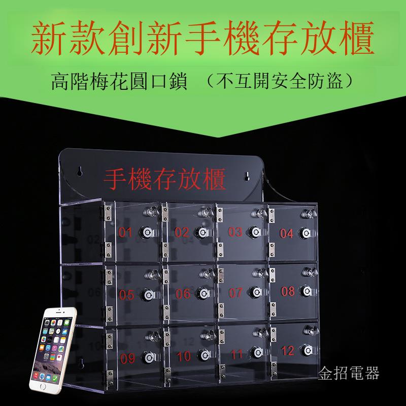 手機存放箱 手機儲存箱 手機寄存櫃 手機寄存箱 手機存放櫃[DD200209]