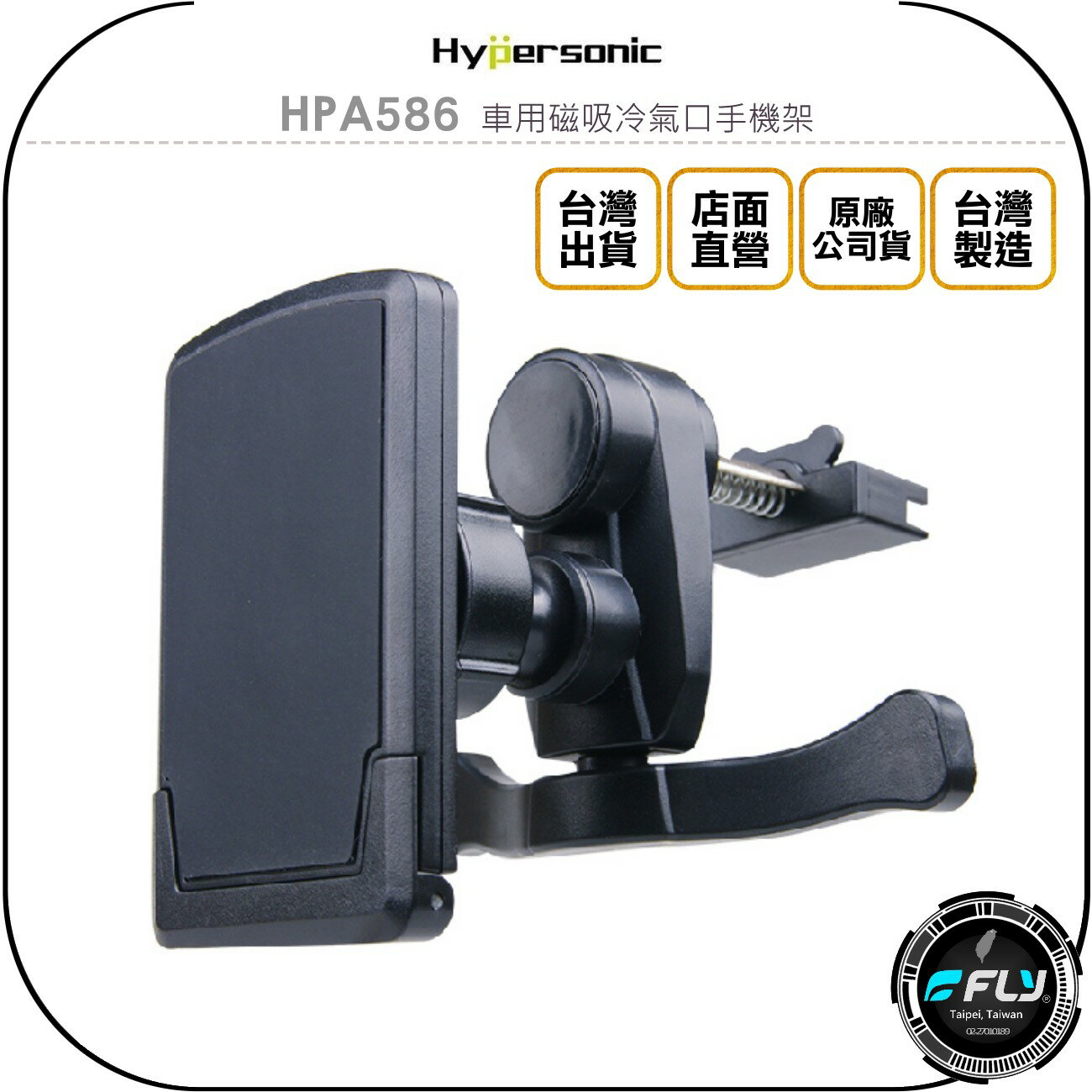 《飛翔無線3C》Hypersonic HPA586 車用磁吸冷氣口手機架◉公司貨◉車內出風口手機座◉吸鐵固定座
