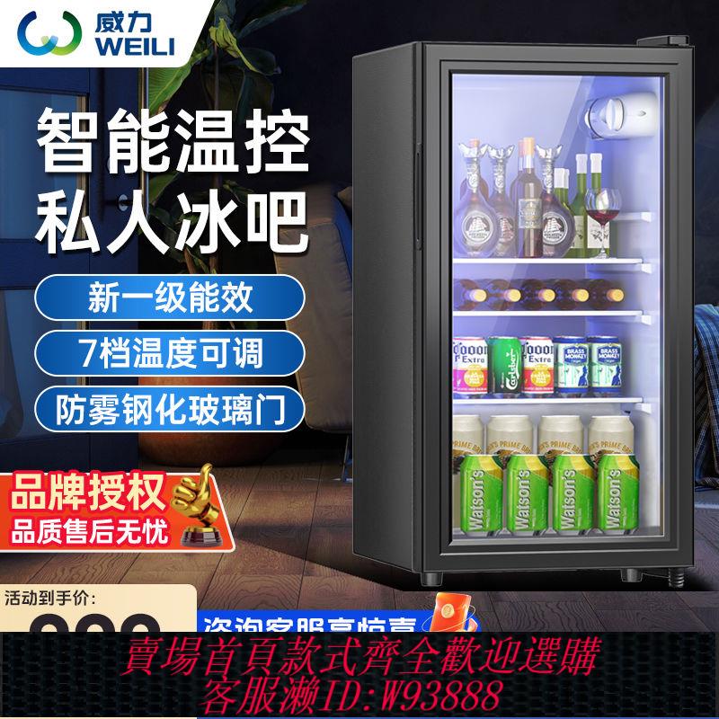 小型紅酒櫃 【2萬人收藏】威力冰吧小型家用冷藏櫃保鮮小冰箱辦公室茶葉紅酒櫃透明玻璃