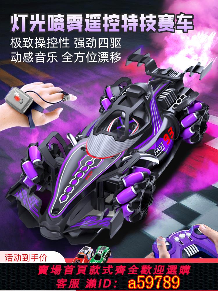 【臺灣公司 可打統編】遙控賽車方程式噴霧特技車漂移汽車手勢感應兒童男孩玩具禮物新款