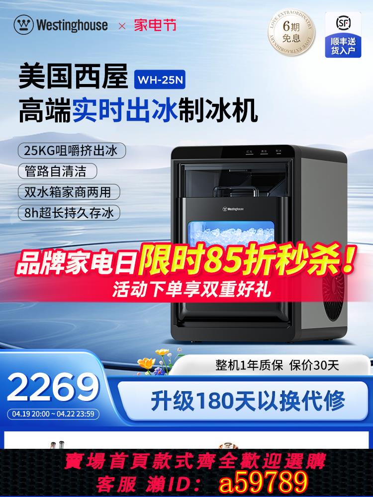 【臺灣公司 可打統編】美國西屋商用小型製冰機家用mini宿舍全自動25KG實心冰塊製造機器
