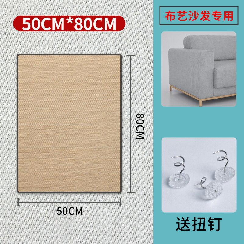 保護套 保護黏 防貓抓沙發套 貓抓板防貓抓沙發保護黏耐抓耐磨不掉屑沙發床牆防貓爪保護套罩墊『ZW2877』