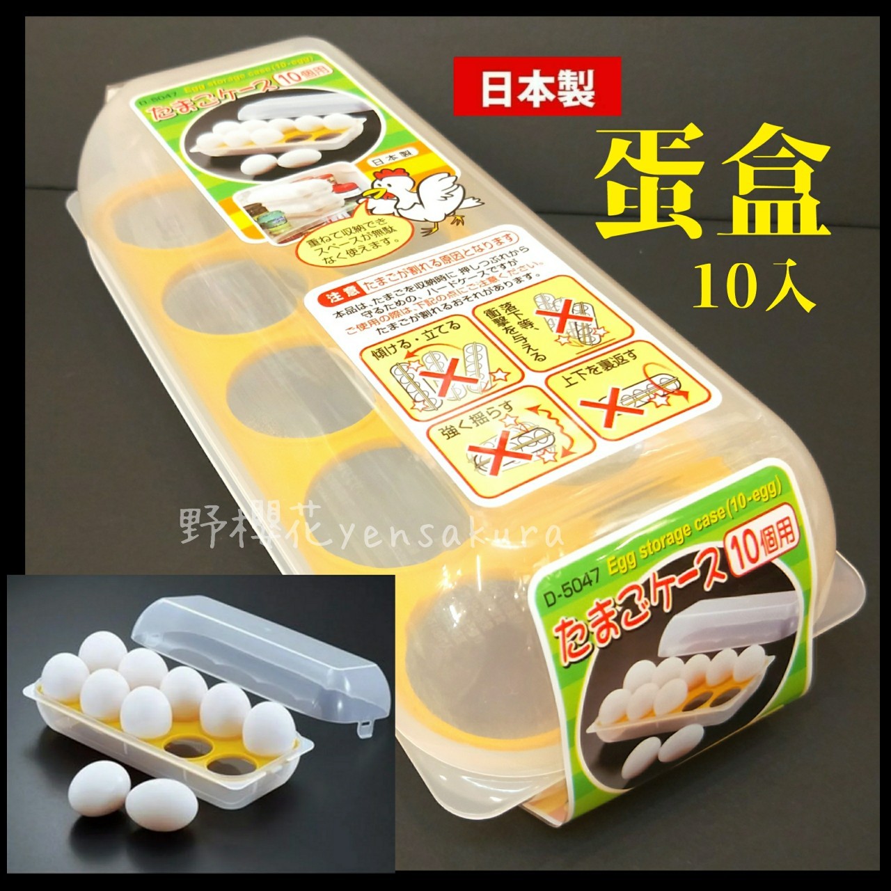 SANADA日本製10入家庭廚房用品露營蛋收納盒/雞蛋保鮮盒4973430018012[野櫻花]
