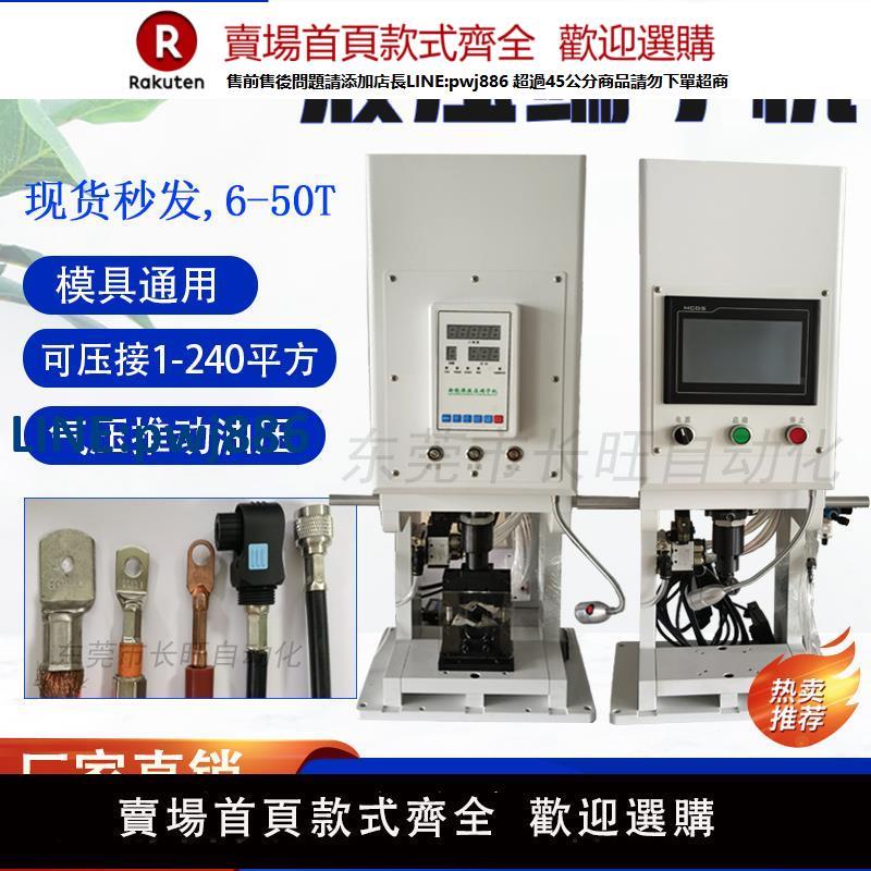 【臺灣公司 品質保固】6T液壓端子機自動鉚壓沖壓機四邊六邊模具端子氣動壓接電纜壓線機