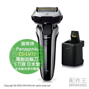 日本代購 空運 2023新款 Panasonic 國際牌 ES-LV7J 電動刮鬍刀 5刀頭 日本製 全自動洗淨充電器