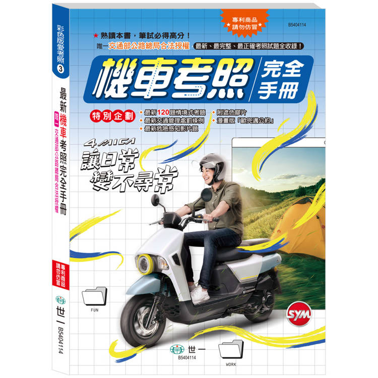 機車考照完全手冊(25K)
