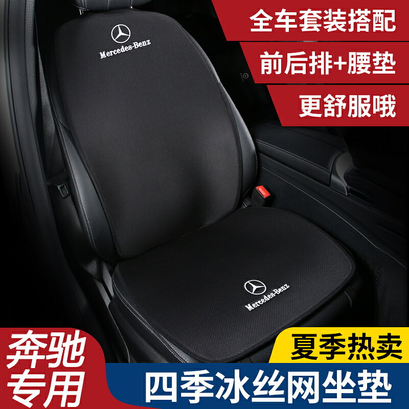 適用於賓士坐墊夏季冰絲C級GLC260L E300L A200L單片座墊四季通用