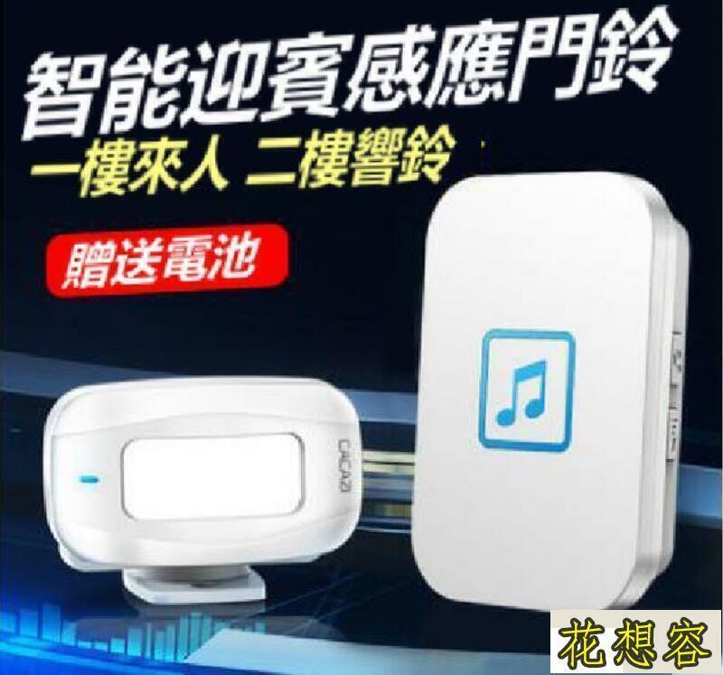 迎賓 來客報知器 警報器 MET-SF52R 人體感應式門鈴