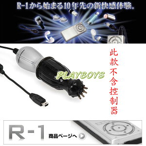 日本R1旋風激震高速迴轉棒(此為配件-不含控制器)-情趣用品 成人玩具 跳蛋 高潮 變頻跳蛋 女用 無線