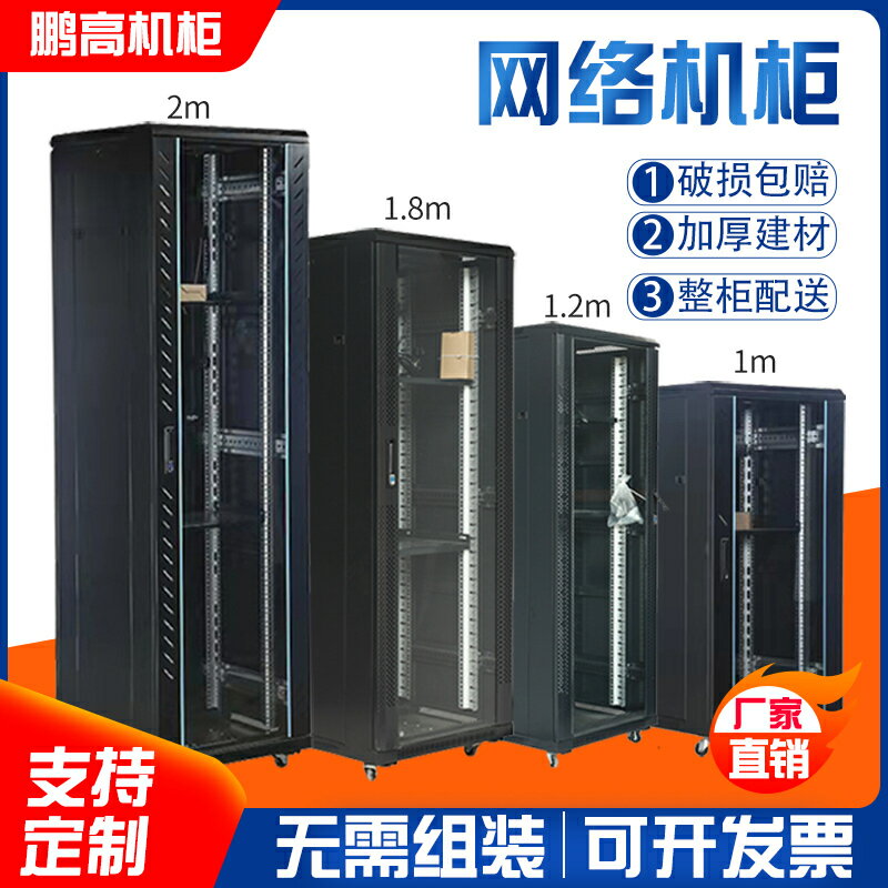 {公司貨 最低價}網絡服務器機柜1.2米壁掛式6U9U12U弱電柜2米交換機圖騰網絡機柜 2