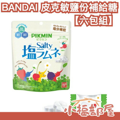 【六包組】BANDAI 皮克敏 鹽份補給糖 零食 pikmin 鹽糖 小包裝 造型糖果 運動必備 補充鹽分 出遊 【小福部屋】