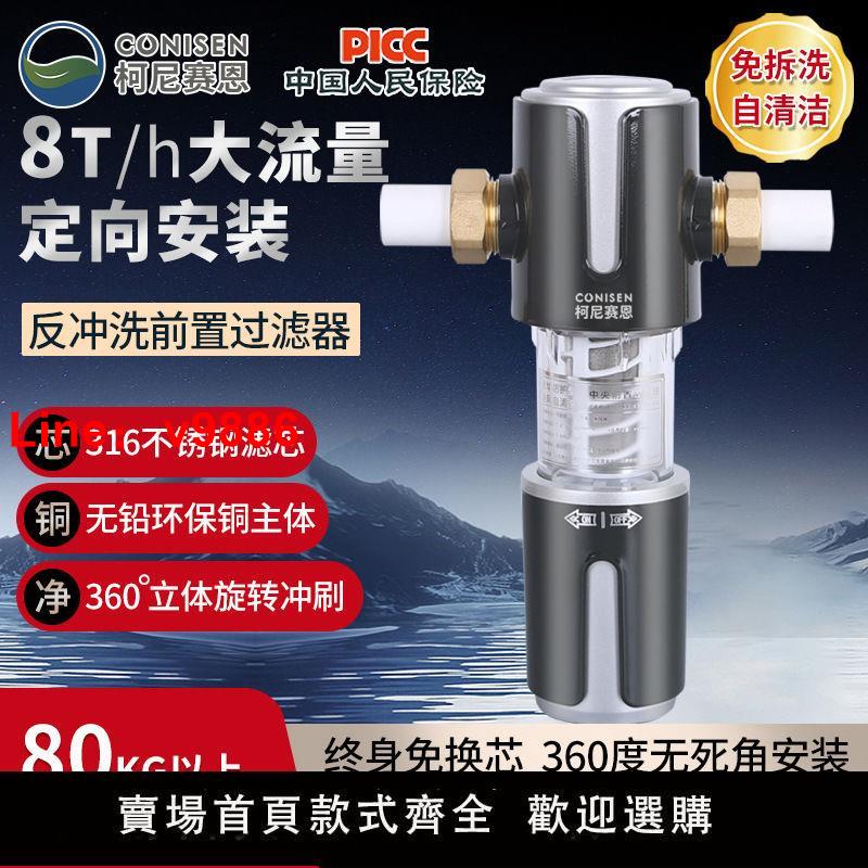 【臺灣公司 超低價】前置過濾器家用自動清洗反沖洗全屋8噸大流量廚房中央凈水過濾器
