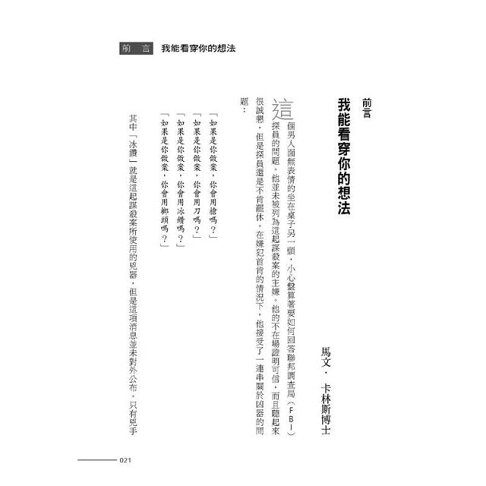 FBI教你讀心術:看穿肢體動作的真實訊息 (銷售突破百萬冊,特別增訂看穿情人心思之約會讀心術) 6