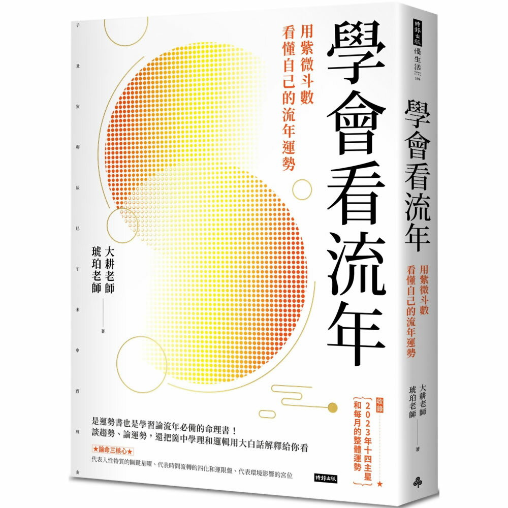 學會看流年：用紫微斗數看懂自己的流年運勢(收錄2023年運和月運解析)