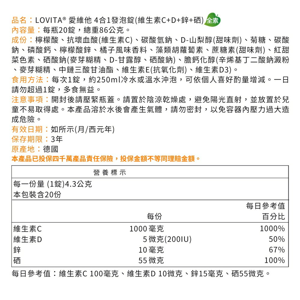 【LOVITA 愛維他】4合1發泡錠 6入組 20錠(維生素C+D+鋅+硒 橘子風味 無糖 全素 德國進口) 5