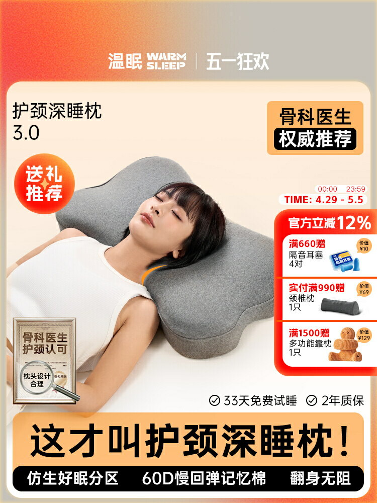 【臺灣公司 可開發票】溫眠人體工學護頸深睡枕仿生矯正款枕頭護頸椎健康睡眠記憶棉