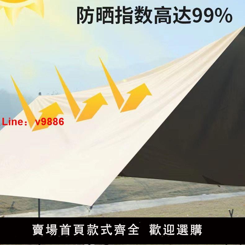 【公司貨超低價】帳篷黑膠天幕帳篷戶外露營野營野餐野外野炊防曬八角蝶形遮陽棚