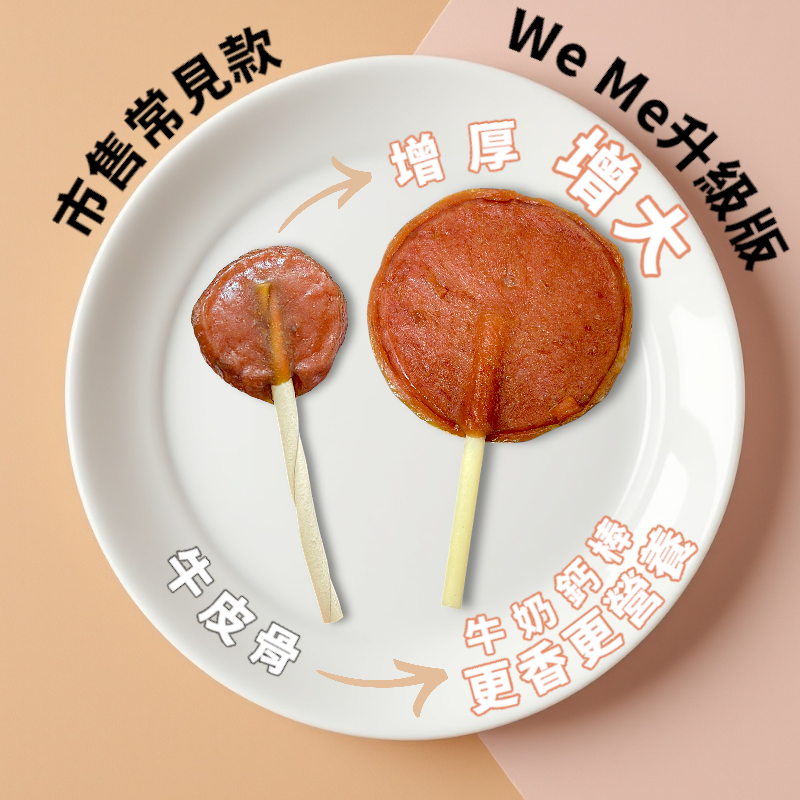 【We Me 為我 喂我】冠罐寵物點心｜全樂天最巨款🔥一支抵多支🍭超滿足咬咬快感！｜寵物點心｜純肉零食｜耐咬零食｜台灣製 7