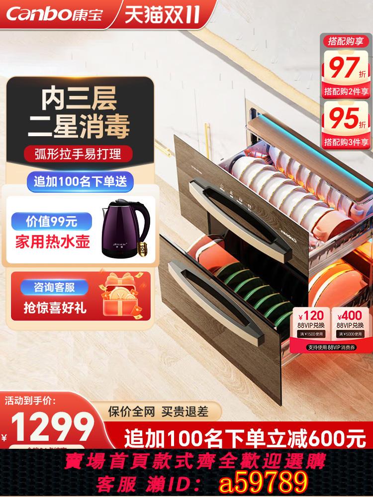 【臺灣公司 可打統編】康寶磐石不銹鋼EF137家用嵌入式菜板砧板消毒櫃廚房碗筷碗櫃收納