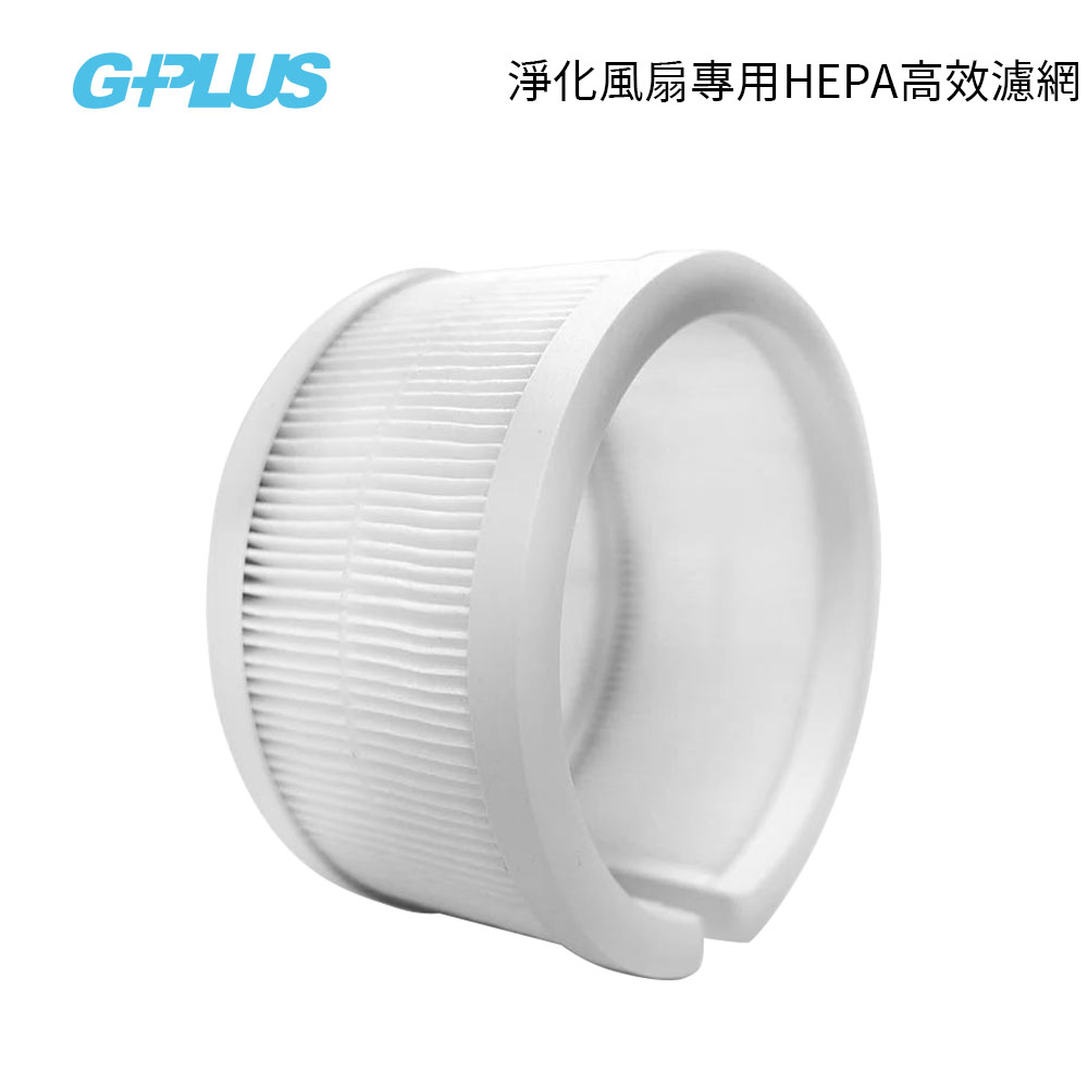 G-PLUS 小鋼砲、風之車淨化風扇專用HEPA高效濾網