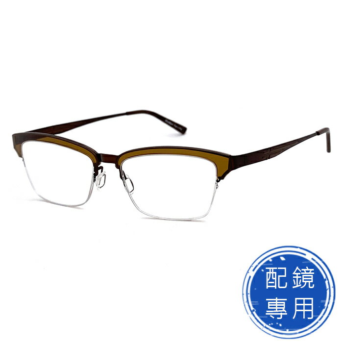 光學眼鏡 知名眼鏡行 (回饋價) 文青薄鋼光學鏡框 時尚淡茶半框 超薄超輕材質 15216光學鏡框