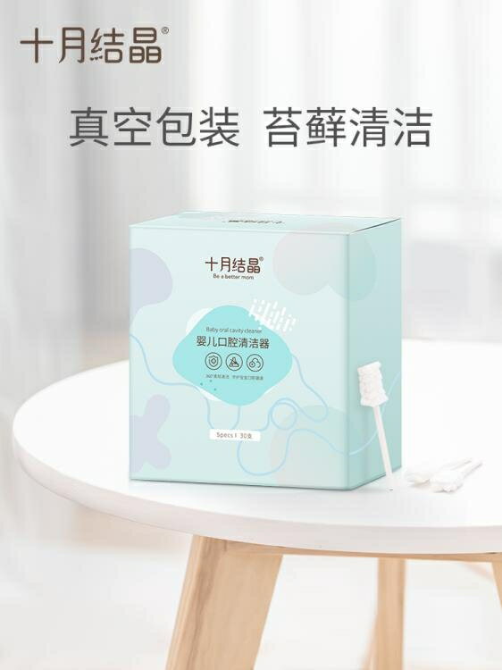 十月結晶嬰兒口腔清潔器新生兒寶寶牙刷洗舌頭舌苔紗布0-1-2-3歲 【林之舍】