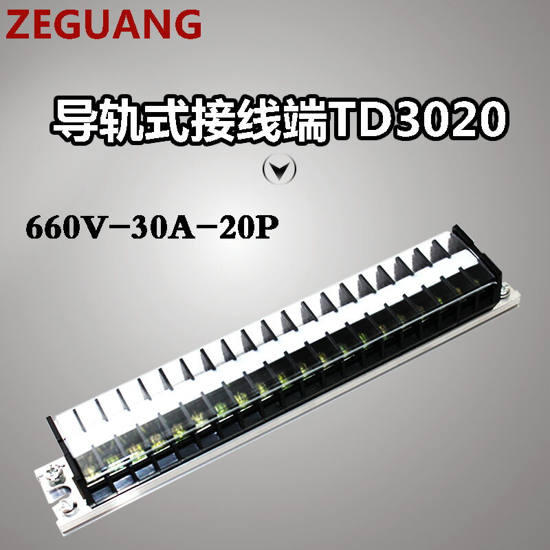 TD-3020組合式接線端子導軌式接線排接線板接線柱端子排30A20位