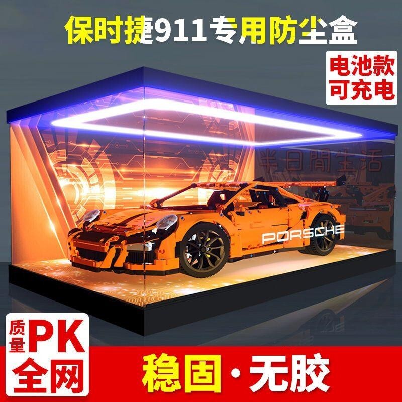 樂高展示盒 積木展示盒 亞克力展示盒 公仔展示盒 模型展示盒 樂高展示盒透明 適用42056保時捷911GT3 RS積