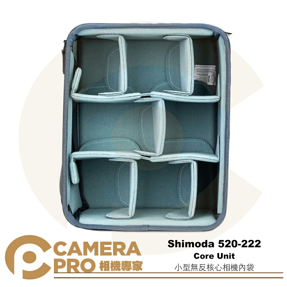 Shimoda 520-222 Core Unit 核心袋 內袋 S 小型無反核心 V2背包相容 公司貨 ◎相機專家◎