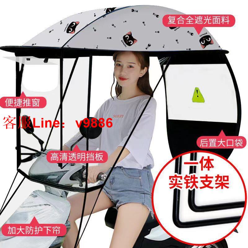 【應有盡有諮詢客服】618促銷 電動車專用雨傘踏板摩托車雨棚電瓶車棚子可拆卸防風防曬遮陽可收 滿299起送